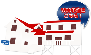 WEB予約はこちら!